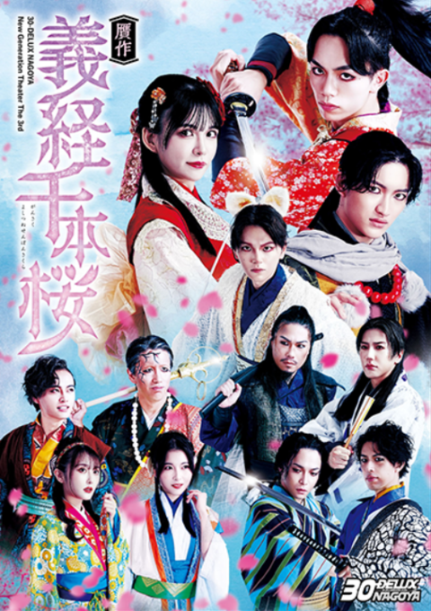 30－DELUX NAGOYA New Generation