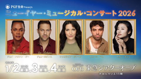 ニューイヤー・ミュージカル・コンサート 2026