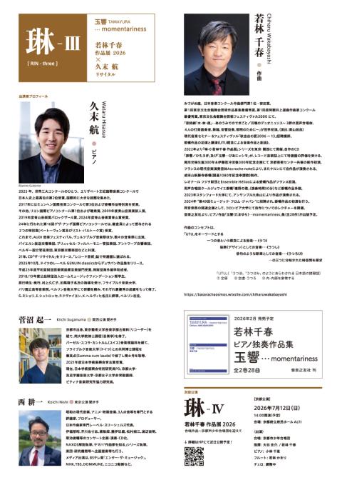 琳 III　玉響　ＴＡＭＡＹＵＲＡ　若林千春　作品展　２０２６