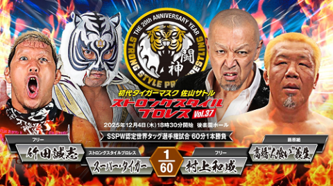 ストロングスタイル　プロレスリング★希少★新品未開封★配送無料 新日本プロレスストロングスタイルプロレス・リング