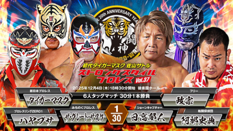初代タイガーマスク ストロングスタイルプロレスVol.37 | チケットぴあ