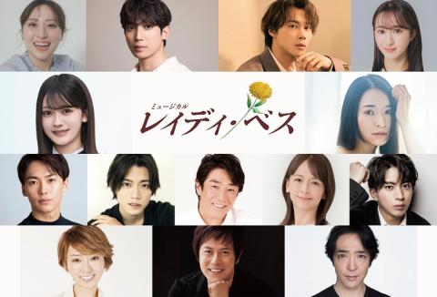 ミュージカル『レイディ・ベス』