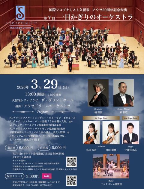 1日かぎりのオーケストラ(イチニチカギリノオーケストラ) | チケット
