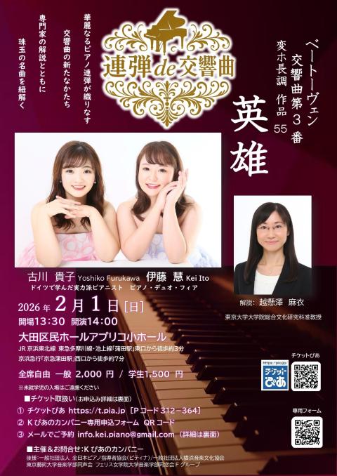 連弾　ｄｅ　交響曲