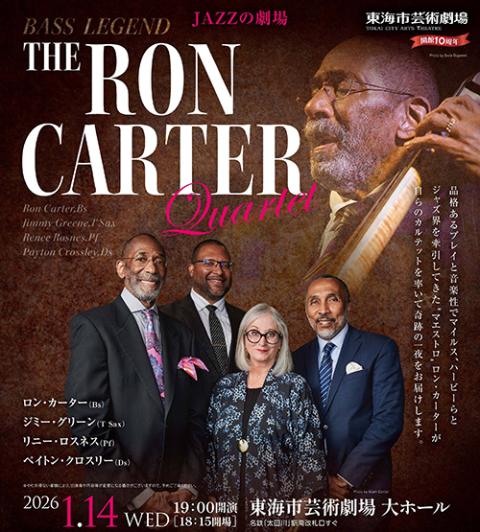 JAZZの劇場～ ロン・カーター・カルテット(ジャズノゲキジョウロン
