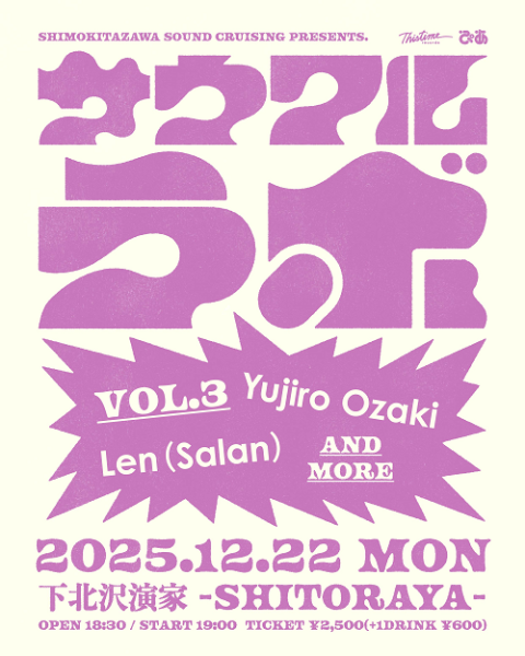 サウクルラボ vol.3