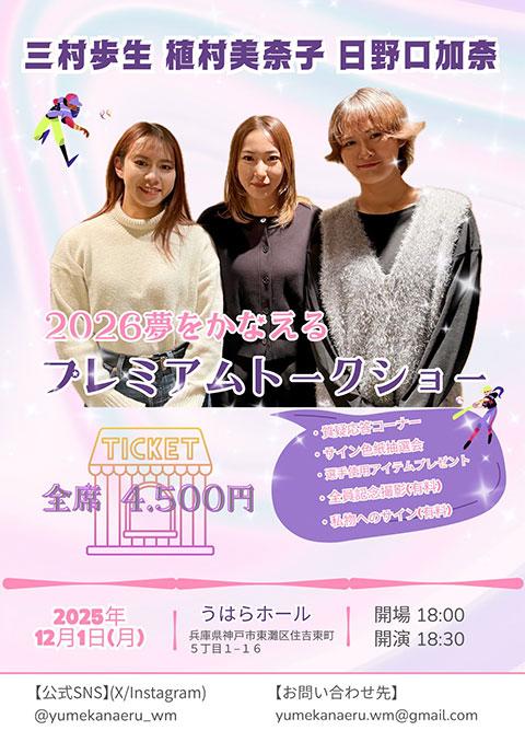クルユア トークショー2部100~ 山本 裕典さんトークショー！】 期間中、他社ケータイからドコモに