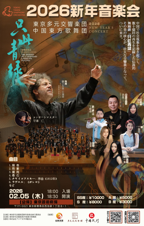 2026東京多元交響楽団新年音楽会(ニセンニジュウロクトウキョウタ