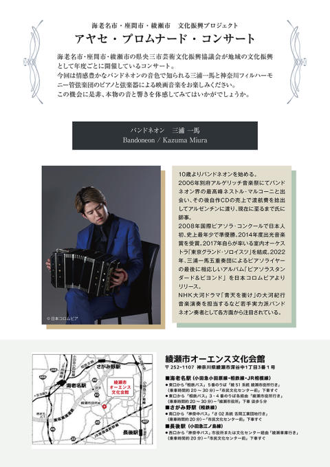 アヤセ・プロムナード・コンサート