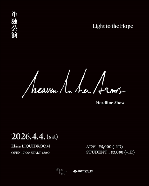 heaven in her arms(ヘヴンインハーアームズ