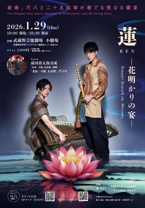 蓮－REN－ 花明かりの宴(レンハナアカリノウタゲ) | チケットぴあ