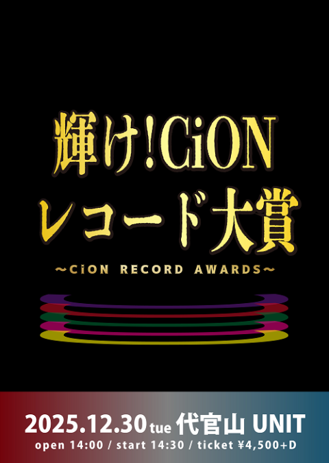 CiON(シーオン) | チケットぴあ[音楽 J-POP・ROCKのチケット購入