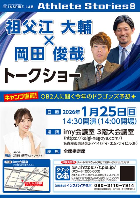 祖父江大輔×岡田俊哉トークショー