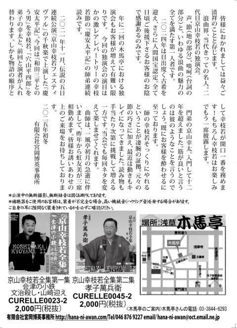 第２８回我らが人間国宝京山幸枝若独演会