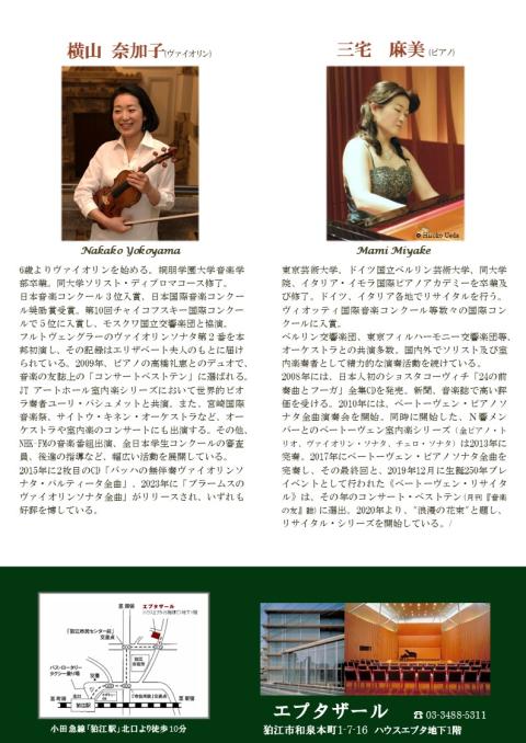 エプタザールセレクトコンサート第７３回　横山奈加子＆三宅麻美