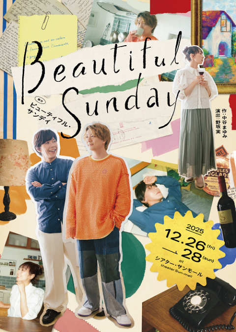 「ビューティフル・サンデイ」