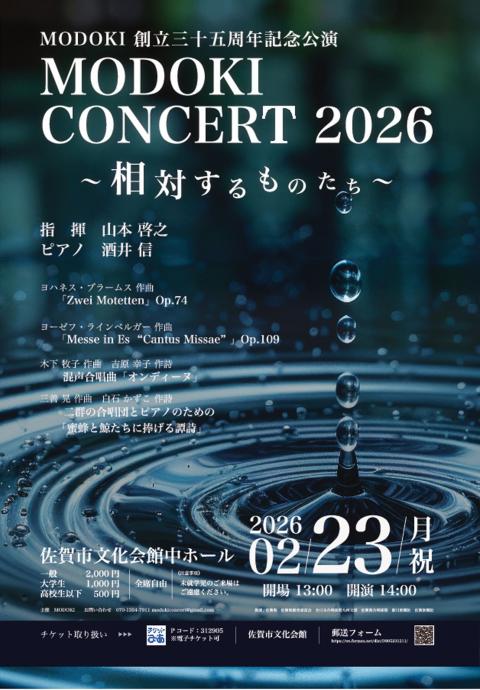 いとしのメリー　発送は26日予定 MODOKI CONCERT 2026 ～相対するものたち～(モドキ
