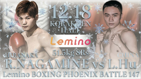 Lemino BOXING フェニックスバトル147