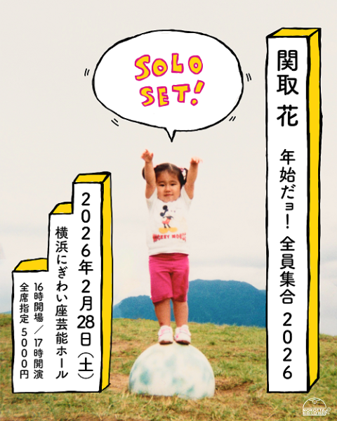 関取花(セキトリハナ) | チケットぴあ[音楽 J-POP・ROCKのチケット購入
