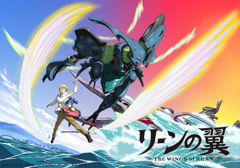 『リーンの翼』アニメ化20周年記念上映会
