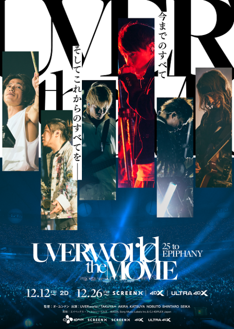 UVERworld THE MOVIE: 25 to EPIPHANY』ムビチケカード(ウーバー