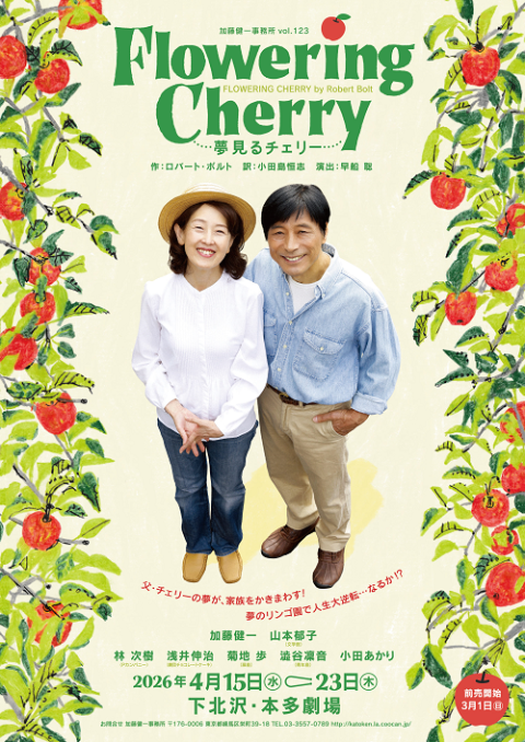 後藤様のご予約ページ　Whitby Abbey 加藤健一事務所(カトウケンイチジムショ) | チケットぴあ[演劇 演劇の