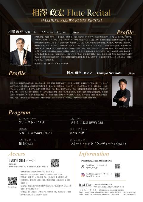 相澤政宏Ｆｌｕｔｅ　Ｒｅｃｉｔａｌ