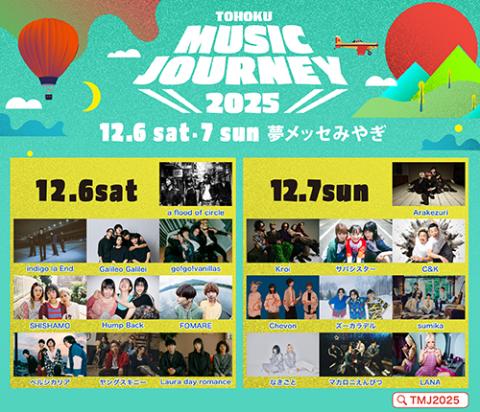TOHOKU MUSIC JOURNEY 2025(トウホクミュージックジャーニー