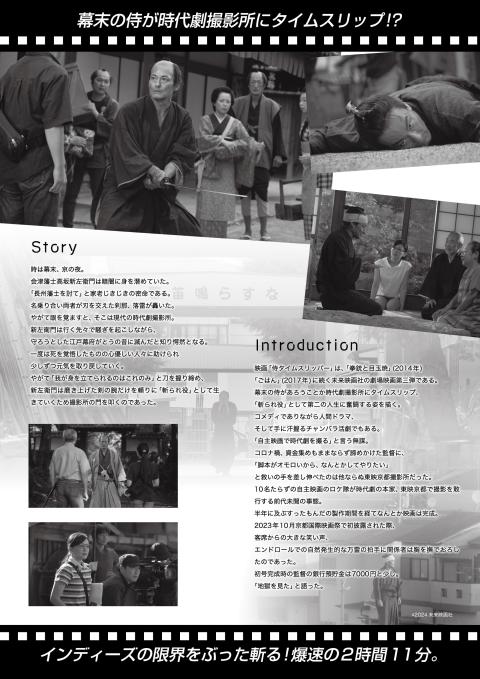 第３１回埼玉いのちの電話チャリティ映画会「侍タイムスリッパー」