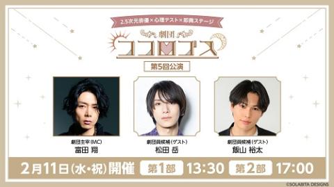 劇団ココロゴス　第５回公演