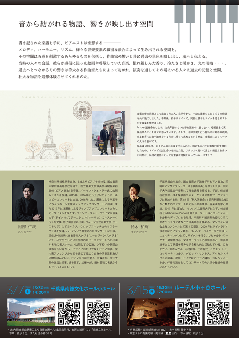 阿部仁哉×鈴木和輝ピアノリサイタル