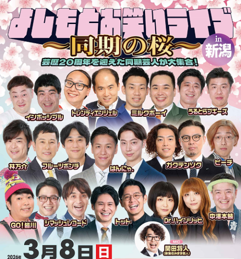 よしもとお笑いライブINくまとり(ヨシモトオワライライブインク