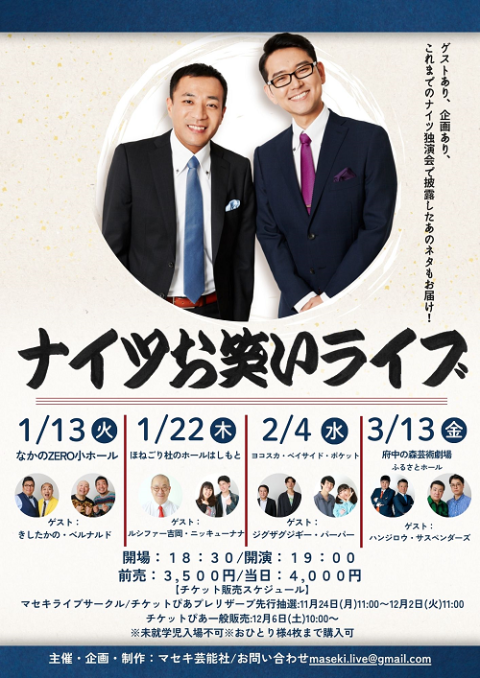 お笑いチケット ナイツお笑いライブ(ナイツオワライライブ) | チケットぴあ[演劇 寄席