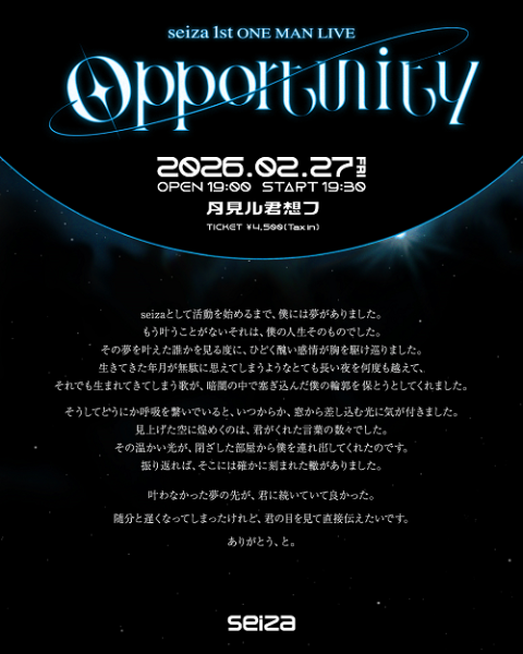 seiza(セイザ) | チケットぴあ[音楽 J-POP・ROCKのチケット購入・予約]