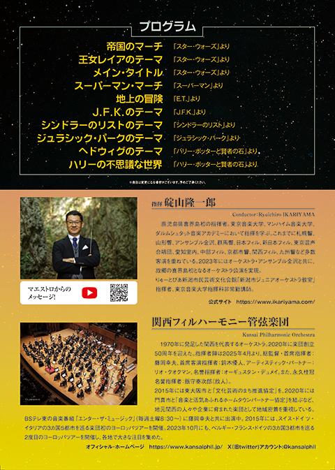 関西フィルハーモニー管弦楽団