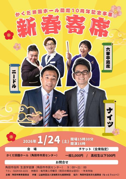 新春寄席(シンシュンヨセ) | チケットぴあ[演劇 寄席・お笑いの 新春寄席(シンシュンヨセ) | チケットぴあ[演劇 寄席・お笑いの