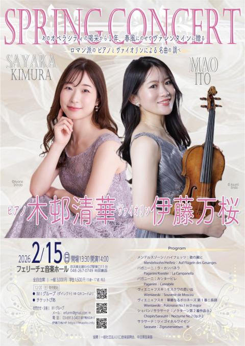 スプリングコンサートロマン派のピアノとヴァイオリンによる名曲