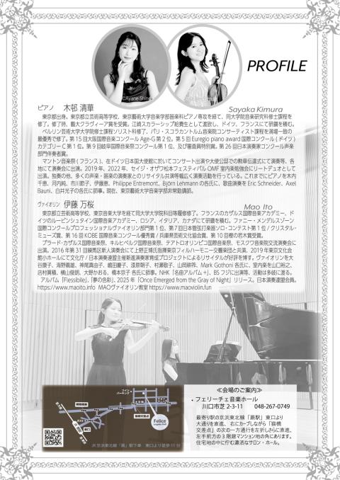 スプリングコンサートロマン派のピアノとヴァイオリンによる名曲