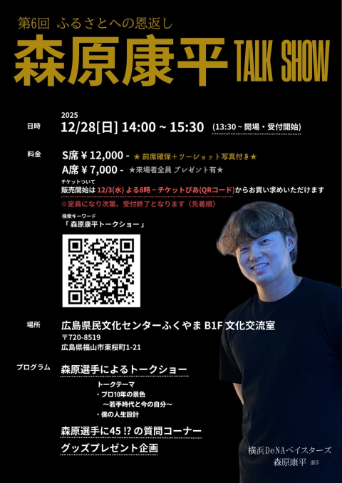 森原康平　ＴＡＬＫ　ＳＨＯＷ　第６回ふるさとへの恩返し