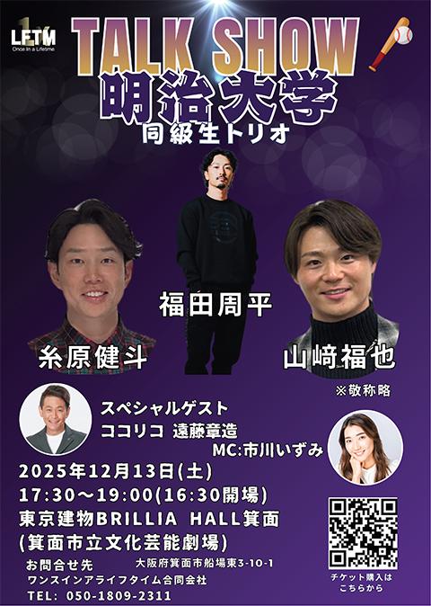 大竹耕太郎選手 ファンミーティング～(オオタケコウタロウセンシュ