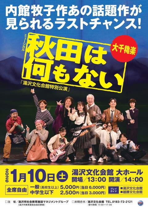 滋慶学園COMグループ 社会貢献ミュージカル「明日への扉