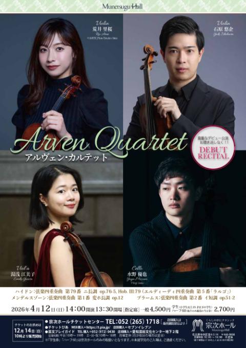 Arven Quartet_chubu_251202