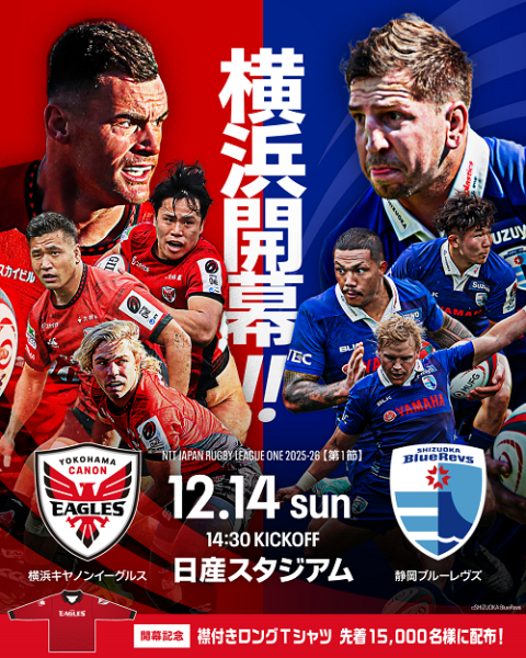 横浜キヤノンイーグルス対静岡ブルーレヴズ　NTTジャパンラグビー リーグワン