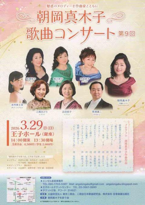 朝岡真木子歌曲コンサート第９回