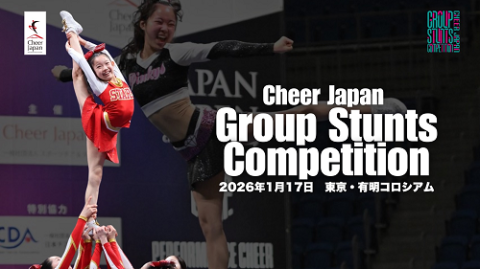 チアリーディング Cheer Japan GROUP STUNTS COMPETITION・ジャパンオープンチア