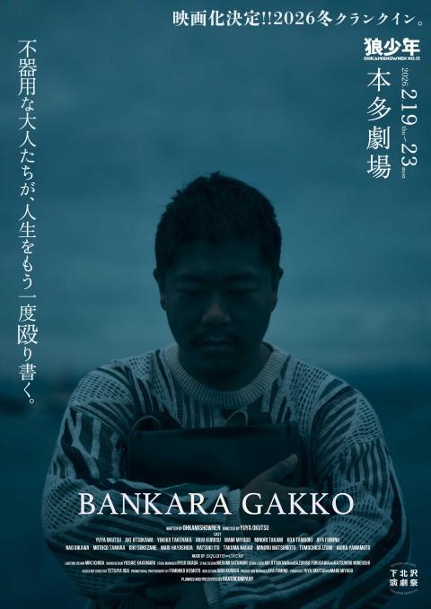 VHS 「名演華舞台」11巻 劇団狼少年第十五回公演「晩カラ学校」(ゲキダンオオカミショウネン