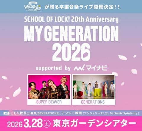 SCHOOL OF LOCK! 20th Anniversary MY GENERATION 2026 supported by