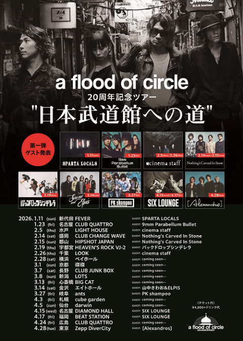 a flood of circle(アフラッドオブサークル) | チケット