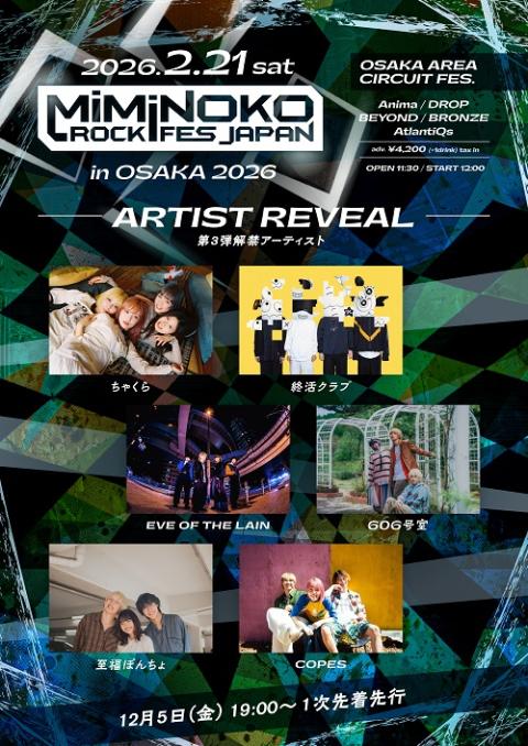 MiMiNOKOROCK FES JAPAN in 大阪 2026(ミミノコロックフェスジャパン