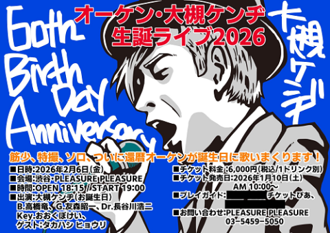 大槻ケンヂ(オオツキケンヂ) | チケットぴあ[音楽 J-POP・ROCKの